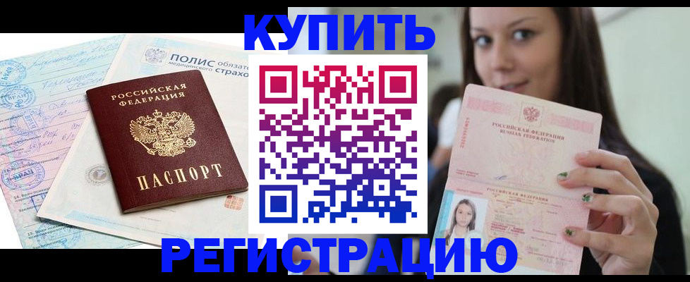 временная регистрация в квартире в Стародубе