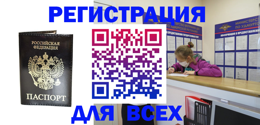 временная регистрация купить в Стародубе